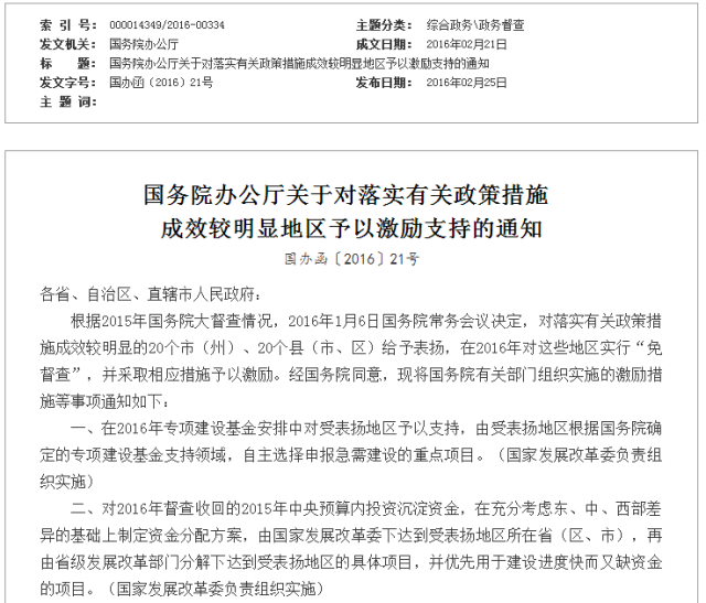 我自豪！我骄傲！我大恭城得到国务院点名表扬！还有“大红包”哦！！681 / 作者:脚踏实地 / 帖子ID:164236