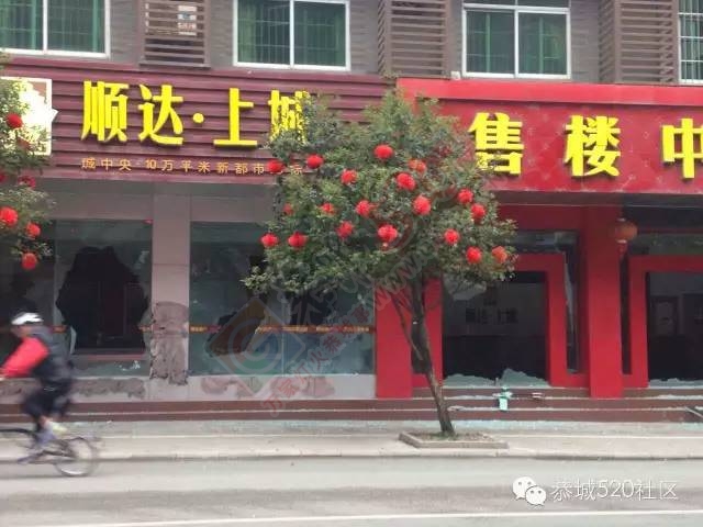 恭城老车站顺达上城售楼部大白天被打砸！847 / 作者:恭城靠大家 / 帖子ID:164600