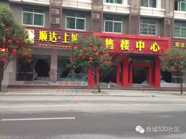 恭城老车站顺达上城售楼部大白天被打砸！693 / 作者:恭城靠大家 / 帖子ID:164600