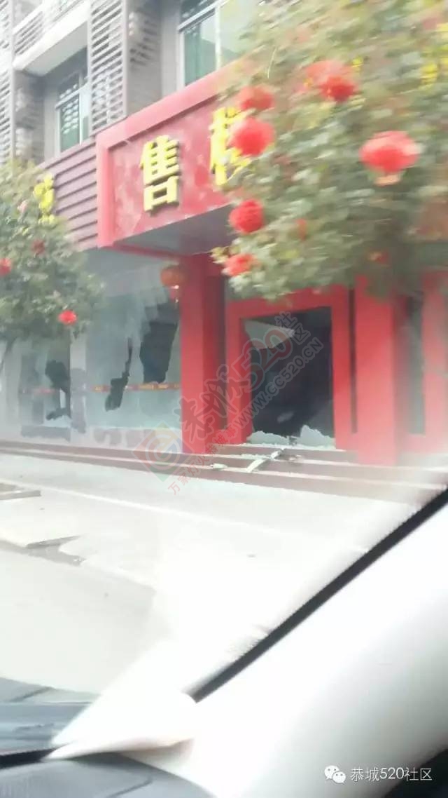 恭城老车站顺达上城售楼部大白天被打砸！109 / 作者:恭城靠大家 / 帖子ID:164600