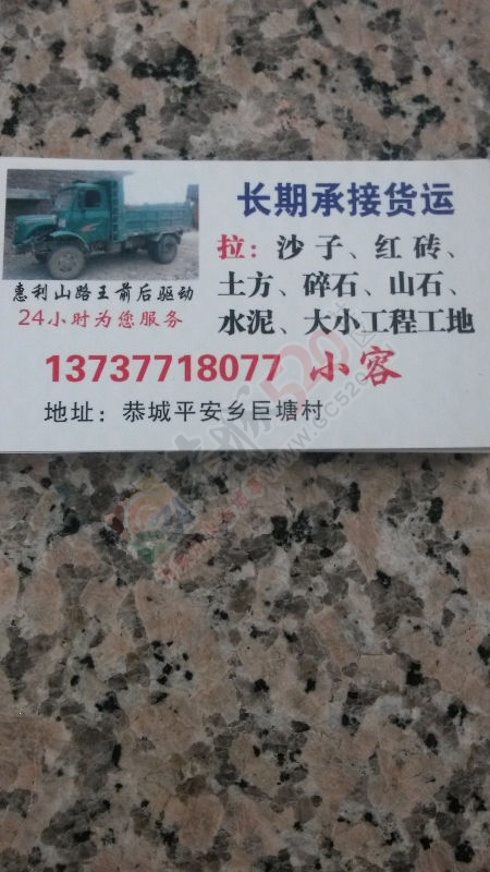长期承接货运802 / 作者:非缘勿扰 / 帖子ID:164727