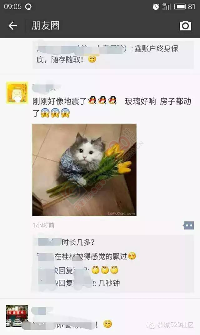 平乐同安发生2.1级地震，恭城莲花等地震感明显！网友们请勿恐慌！906 / 作者:深秋的落叶 / 帖子ID:164831