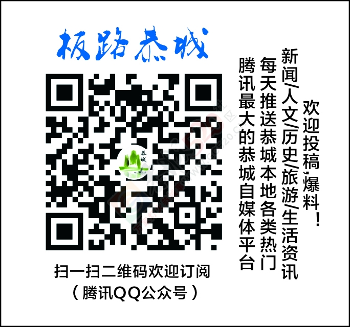 当当当！腾讯QQ公众号《板路恭城》开通了！388 / 作者:小紫 / 帖子ID:165124