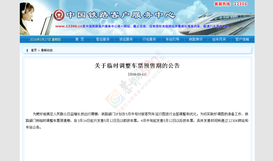 恭城人请注意！5月12日以后的火车票暂时停售68 / 作者:訫懐梦想 / 帖子ID:165289