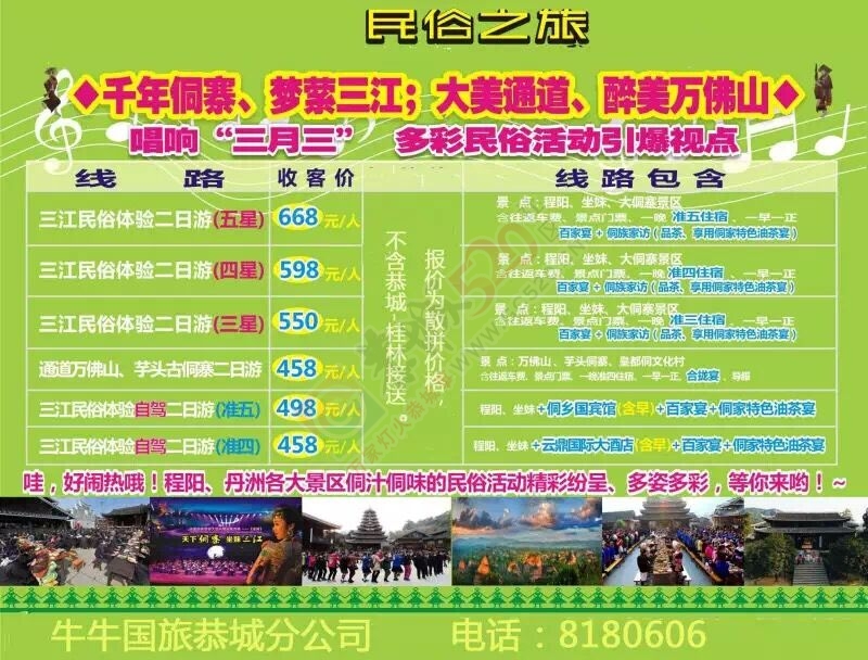 要旅游，找牛牛！！76 / 作者:小夏天 / 帖子ID:165324
