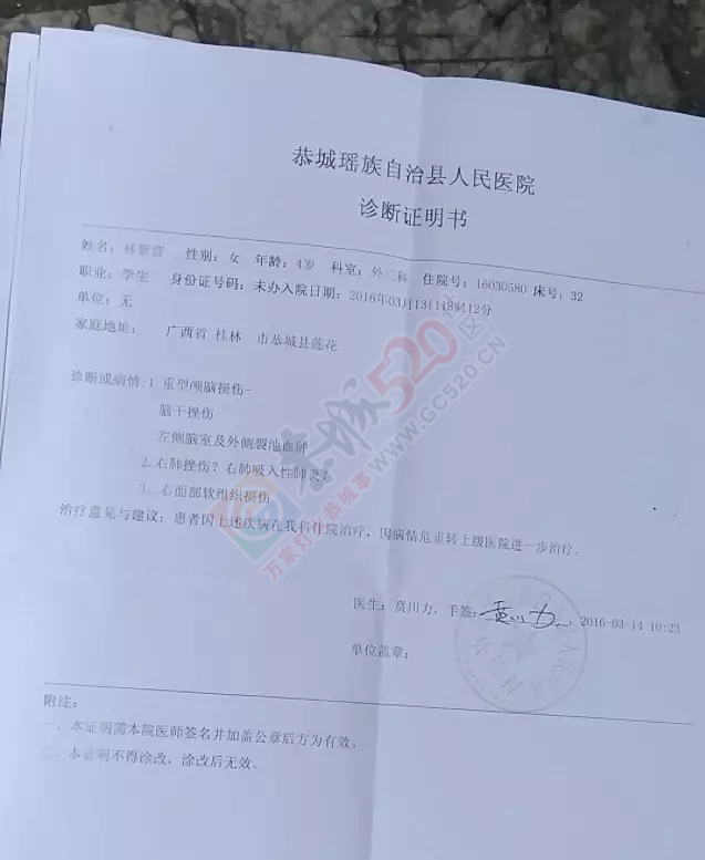 恭城莲花镇林紫萱小朋友不慎坠楼，急需援助231 / 作者:今日恭城 / 帖子ID:165356
