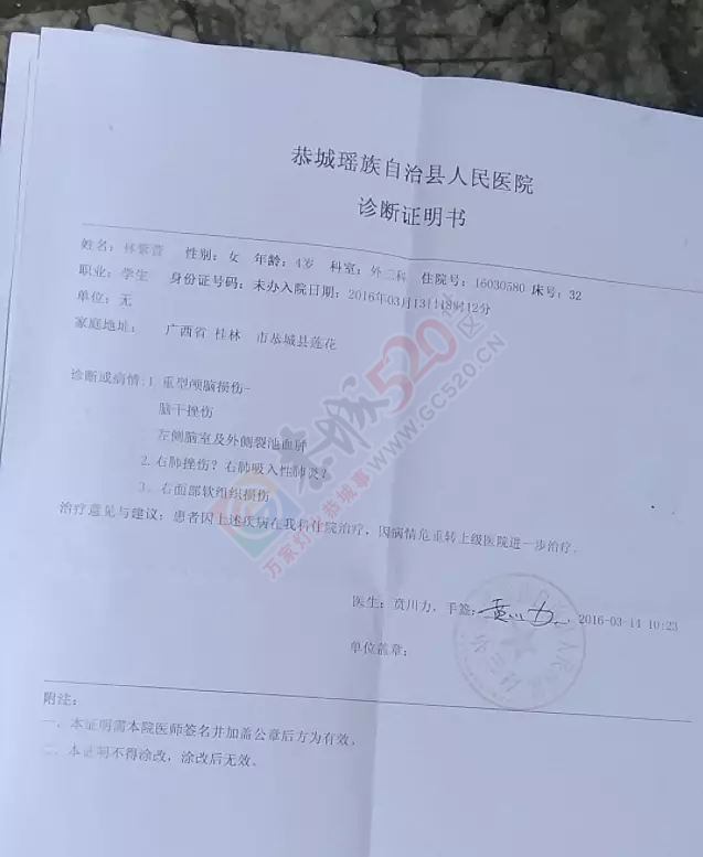 恭城莲花镇林紫萱小朋友不慎坠楼，急需援助989 / 作者:今日恭城 / 帖子ID:165356