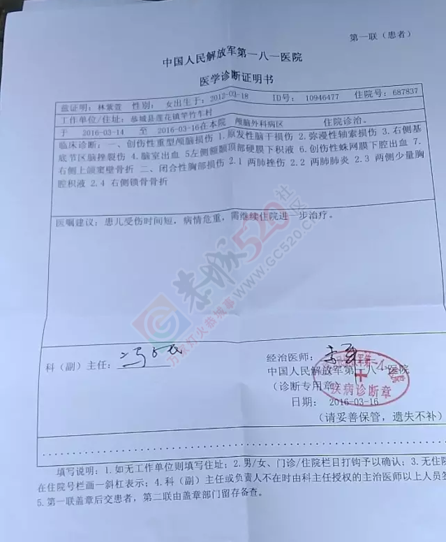 恭城莲花镇林紫萱小朋友不慎坠楼，急需援助122 / 作者:今日恭城 / 帖子ID:165356