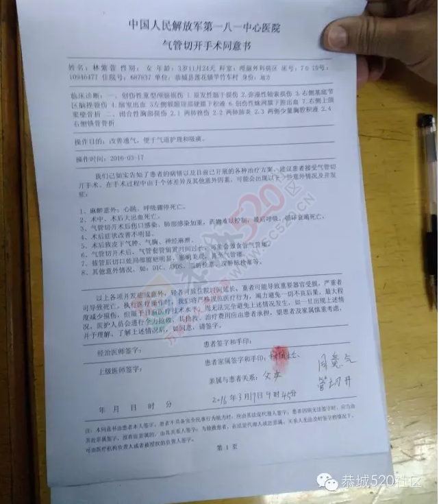 恭城莲花镇林紫萱小朋友不慎坠楼，急需援助5 / 作者:今日恭城 / 帖子ID:165356