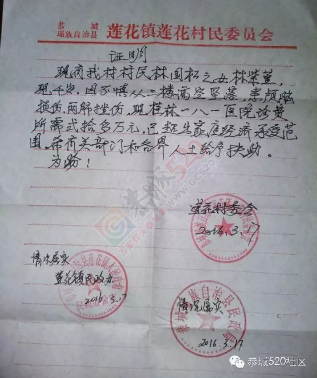 恭城莲花镇林紫萱小朋友不慎坠楼，急需援助94 / 作者:今日恭城 / 帖子ID:165356