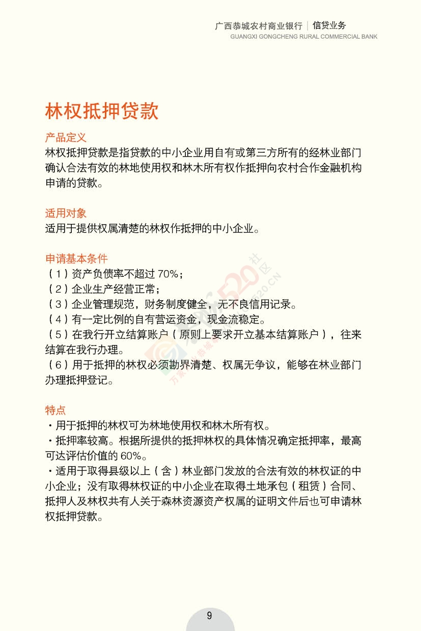 恭城农商银行，老百姓自己的银行！794 / 作者:恭城农商行 / 帖子ID:167983