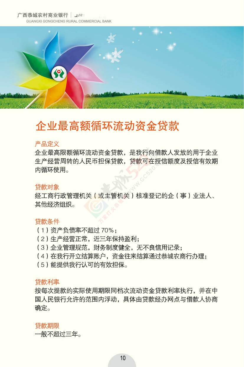 恭城农商银行，老百姓自己的银行！1 / 作者:恭城农商行 / 帖子ID:167983