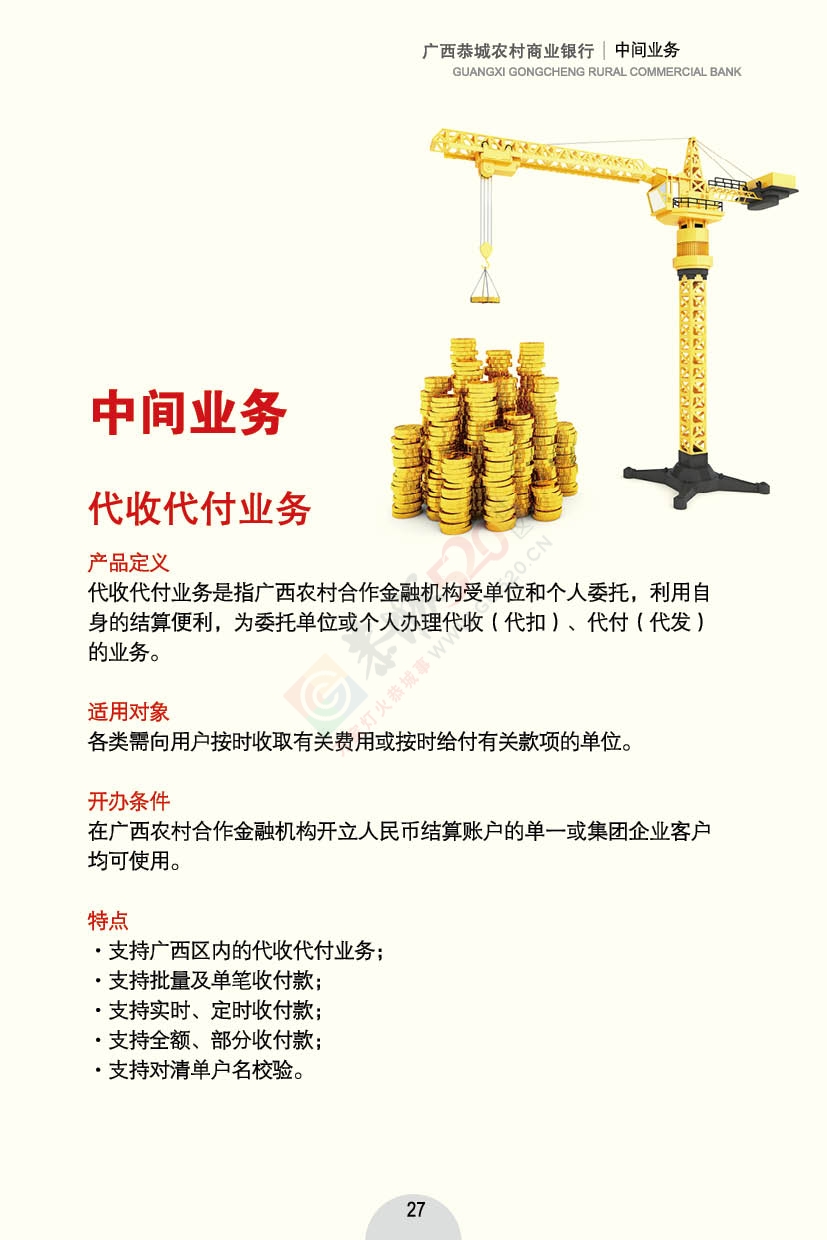 恭城农商银行，老百姓自己的银行！784 / 作者:恭城农商行 / 帖子ID:167983