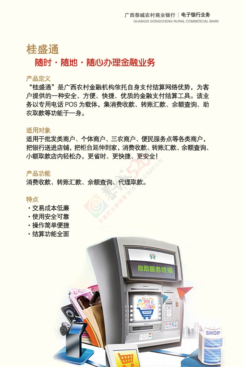 恭城农商银行，老百姓自己的银行！673 / 作者:恭城农商行 / 帖子ID:167983