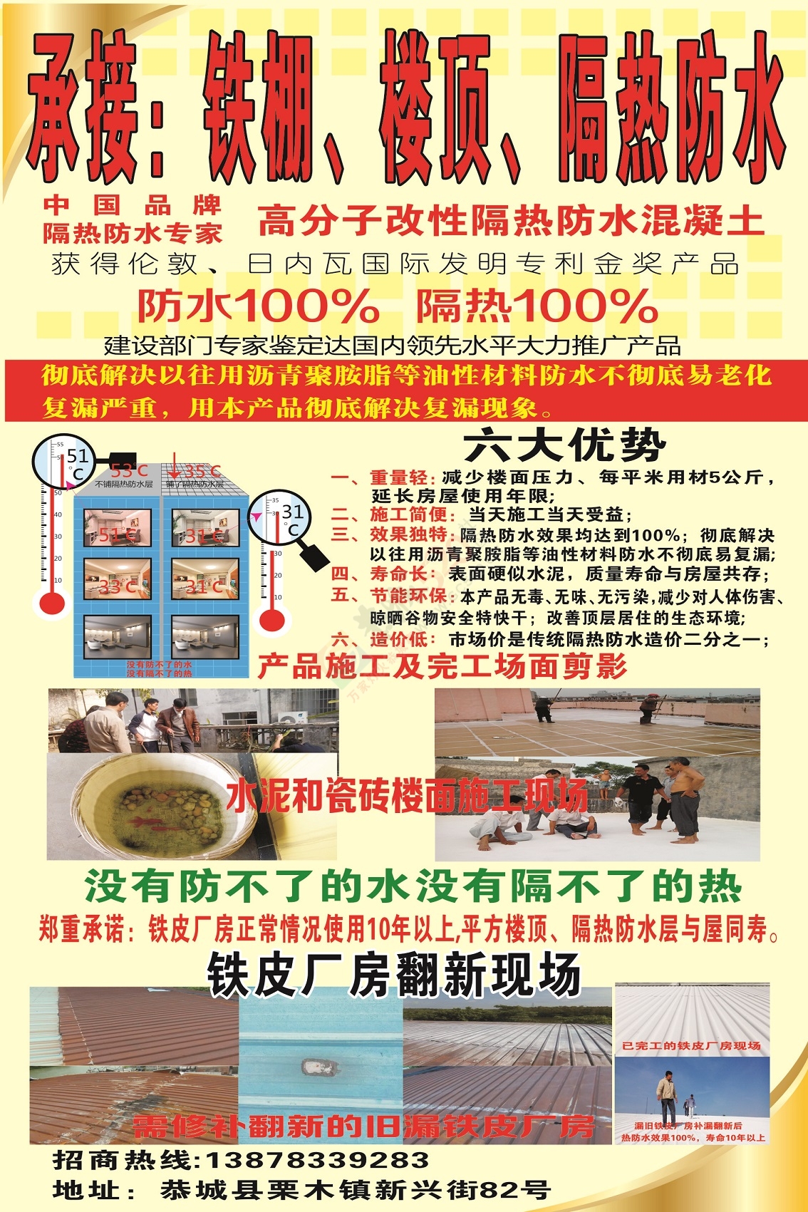 承接建筑屋面隔热防水，修补裂痕，补漏165 / 作者:QZX / 帖子ID:167992