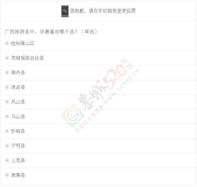 投票 | 众书记县长台上“互撕”，桂林的亲这次雁山和恭城靠你们了！39 / 作者:今日恭城 / 帖子ID:168050