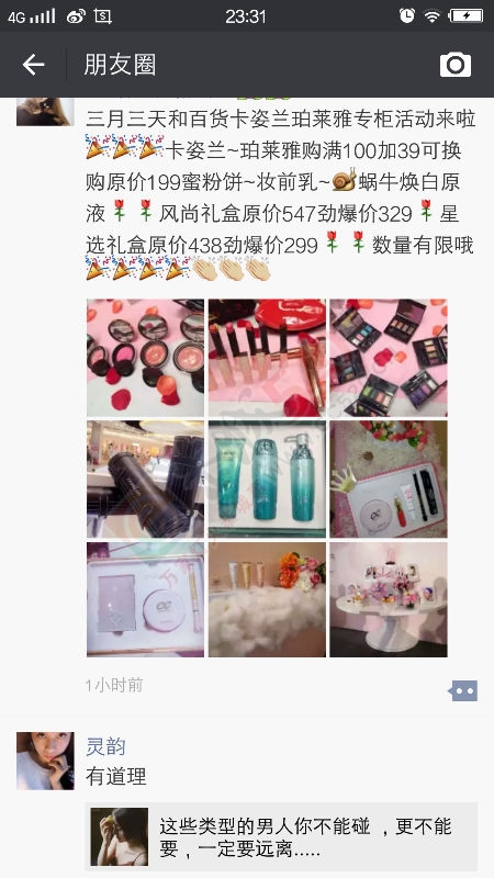 天和百货珀莱雅卡姿兰专柜搞活动了239 / 作者:四季葱 / 帖子ID:168321