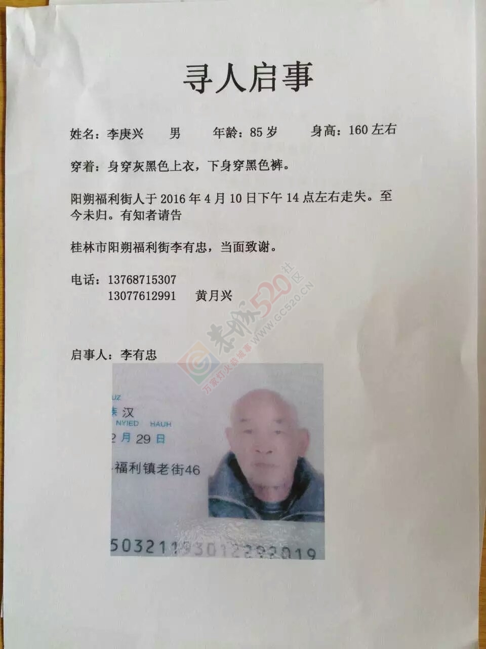 寻人启事：阳朔福利街一老人走失337 / 作者:额外听歌 / 帖子ID:168520
