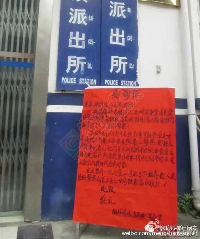 西岭七旬聋哑老太落难蒙山获民警救助，家属赴蒙山送锦旗致谢185 / 作者:今日恭城 / 帖子ID:168622