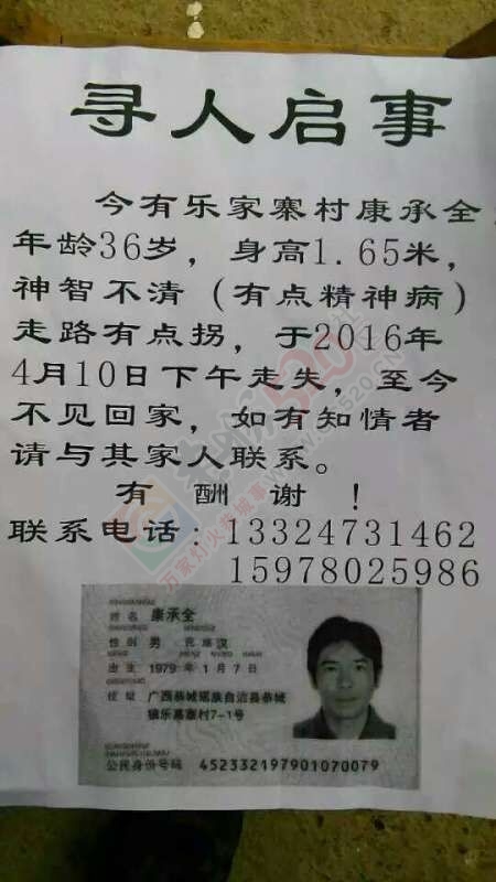 寻人启事：乐家寨一男走失217 / 作者:逢时 / 帖子ID:168642