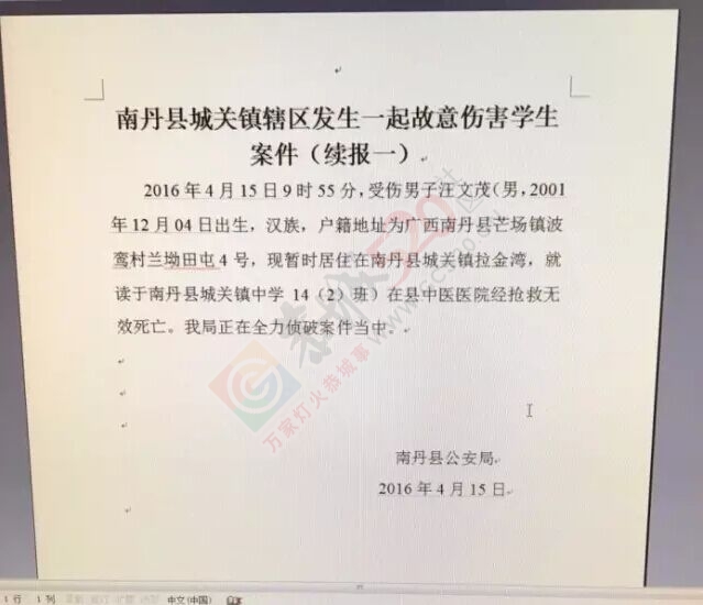 恐怖！广西河池南丹县有个中学生遭人砍杀后死了...423 / 作者:丫丫妹 / 帖子ID:168693