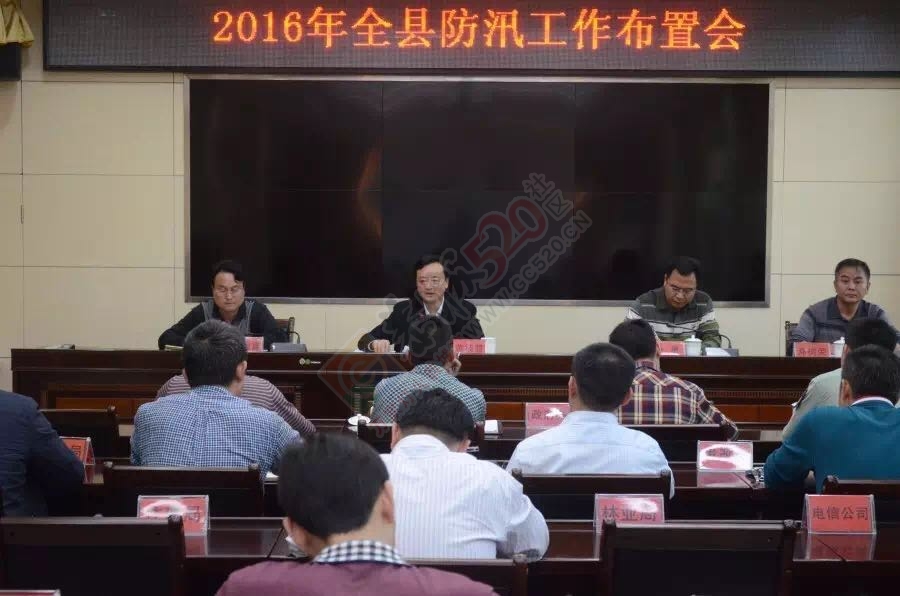 黄枝君组织召开2016年全县防汛工作布置会872 / 作者:心交朋友钱交狗 / 帖子ID:168918