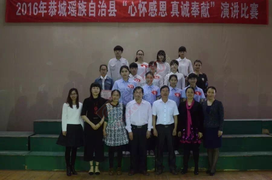 “心怀感恩 真诚奉献”演讲比赛在恭城中学举行725 / 作者:心交朋友钱交狗 / 帖子ID:169177