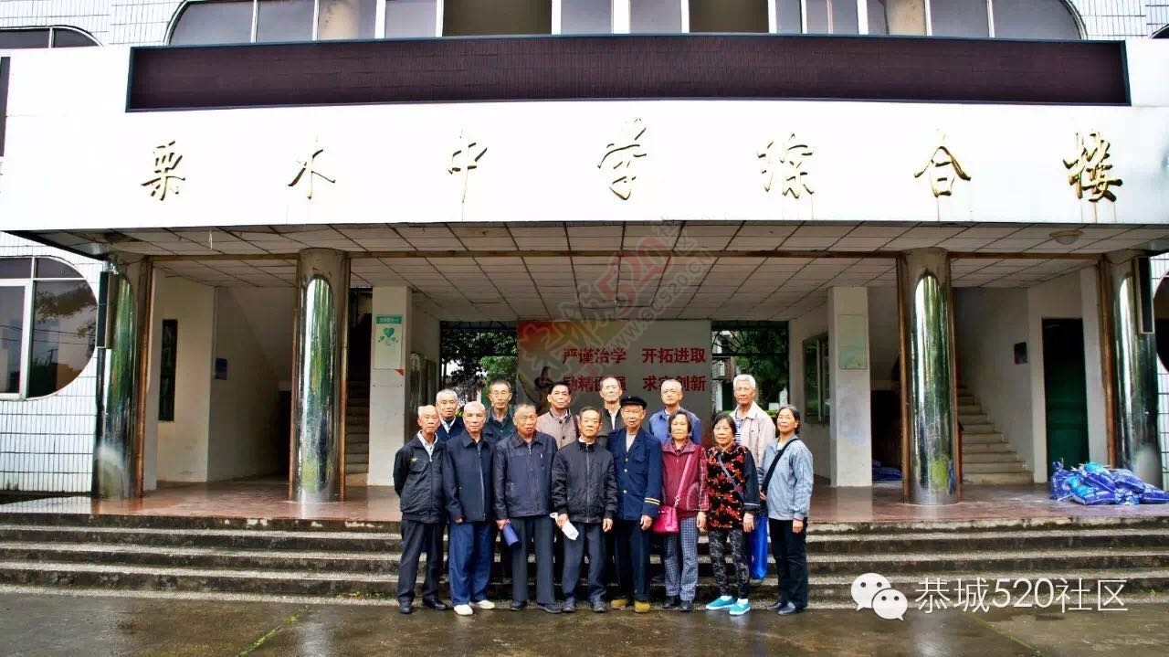 栗木中学的校友们注意啦！母校“六十周年校庆”筹备工作正在进行中。722 / 作者:今日恭城 / 帖子ID:169216