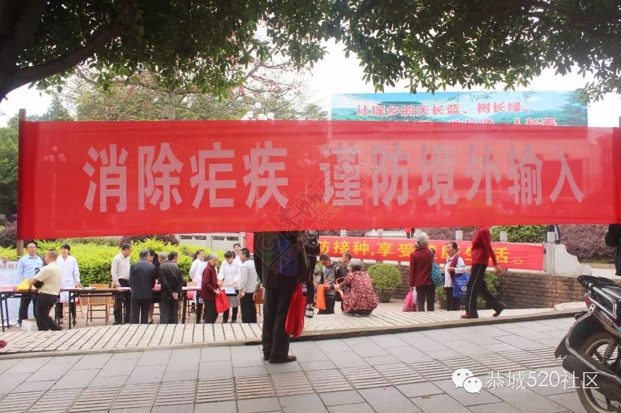 我县全国疟疾日宣传：消除疟疾，谨防境外输入！190 / 作者:今日恭城 / 帖子ID:169268