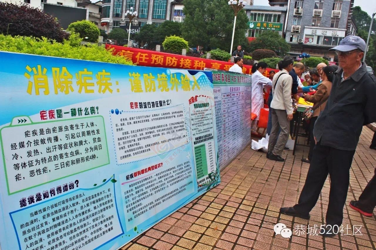 我县全国疟疾日宣传：消除疟疾，谨防境外输入！588 / 作者:今日恭城 / 帖子ID:169268