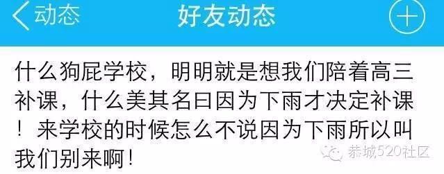 一大群人来恭城520爆料，只是因为莲花中学补课了！我们该怎么办？933 / 作者:今日恭城 / 帖子ID:172390