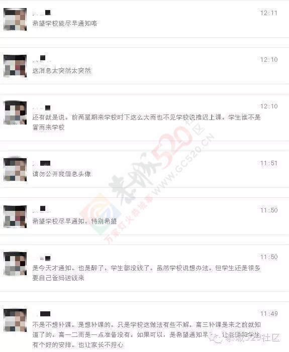 一大群人来恭城520爆料，只是因为莲花中学补课了！我们该怎么办？544 / 作者:今日恭城 / 帖子ID:172390