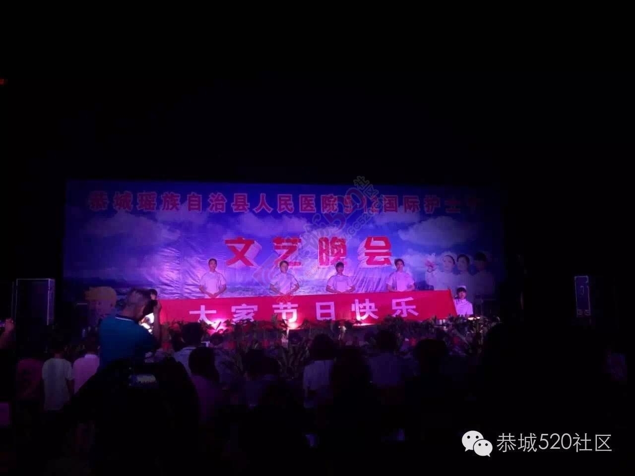 庆祝5.12国际护士节，恭城县医院举办文艺汇演，现场帅哥医生美女护士云集......447 / 作者:今日恭城 / 帖子ID:172818