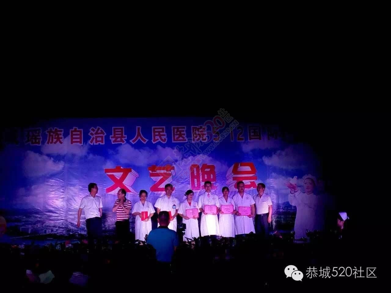 庆祝5.12国际护士节，恭城县医院举办文艺汇演，现场帅哥医生美女护士云集......266 / 作者:今日恭城 / 帖子ID:172818