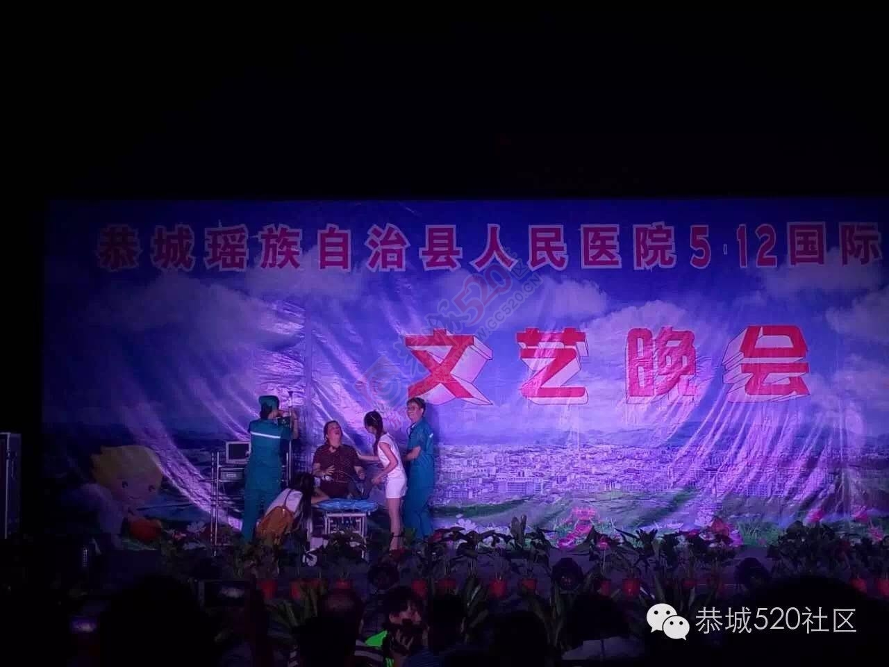 庆祝5.12国际护士节，恭城县医院举办文艺汇演，现场帅哥医生美女护士云集......82 / 作者:今日恭城 / 帖子ID:172818
