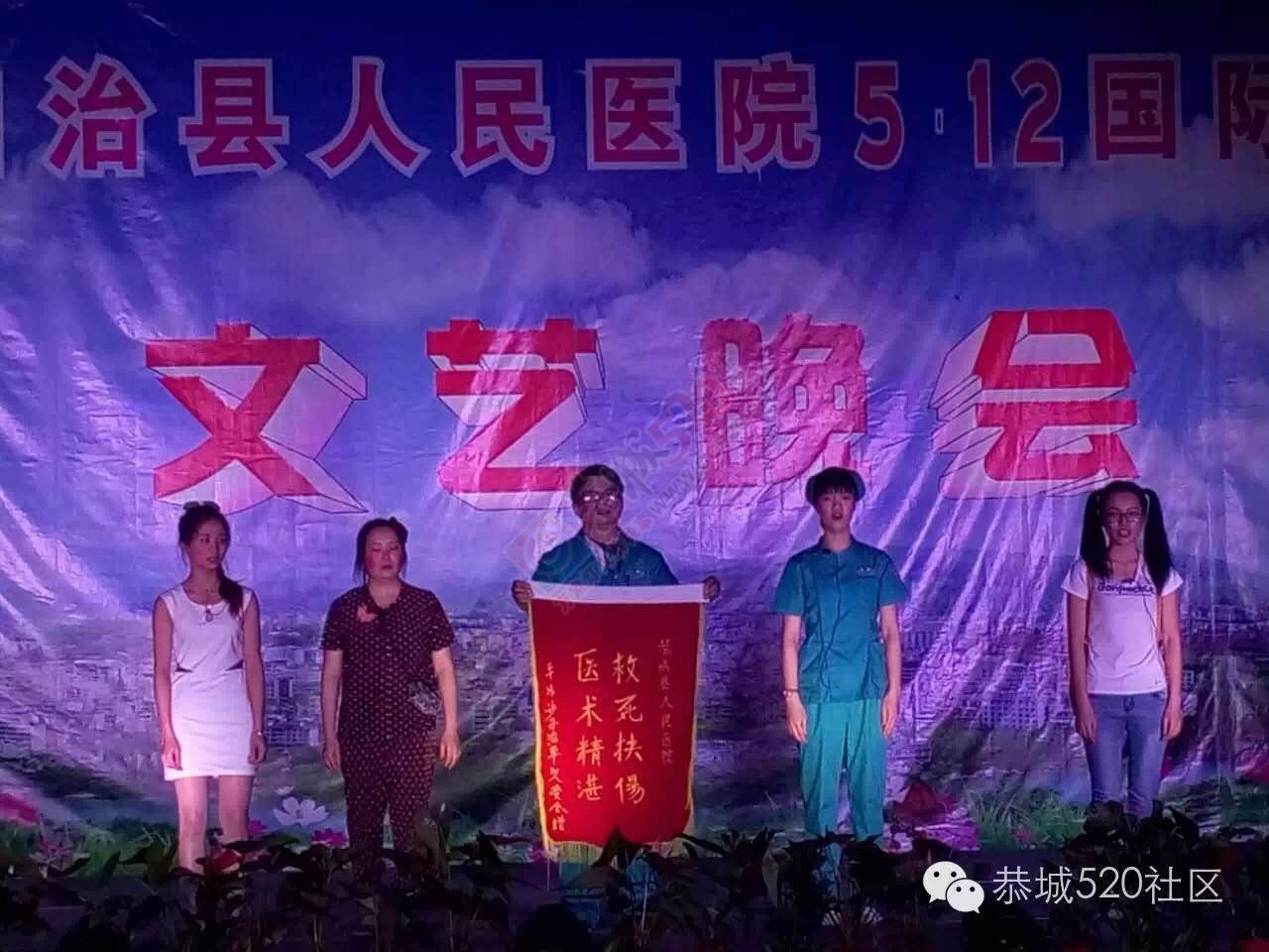 庆祝5.12国际护士节，恭城县医院举办文艺汇演，现场帅哥医生美女护士云集......856 / 作者:今日恭城 / 帖子ID:172818