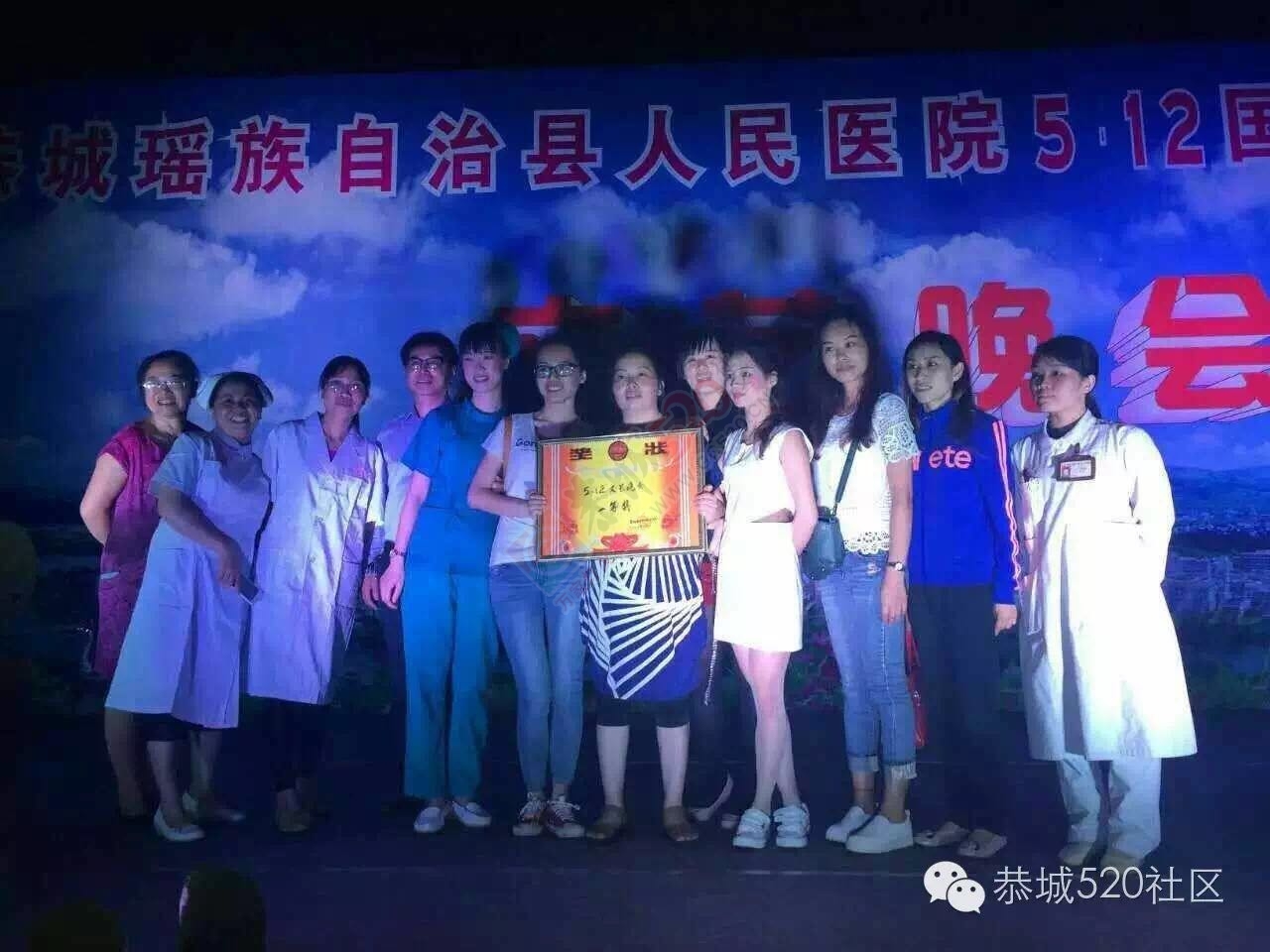 庆祝5.12国际护士节，恭城县医院举办文艺汇演，现场帅哥医生美女护士云集......694 / 作者:今日恭城 / 帖子ID:172818