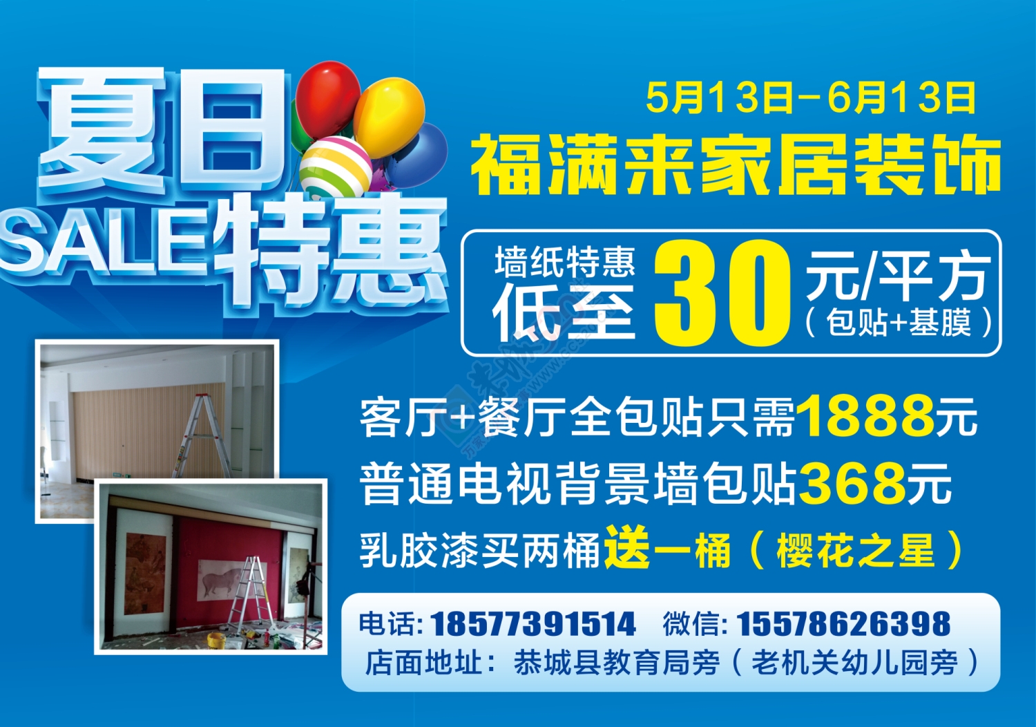 夏日钜惠！墙纸1888全包！959 / 作者:fuenlai94 / 帖子ID:172819