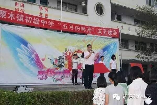 栗木初级中学“五月的鲜花----歌舞青春，放飞梦想”大型文艺汇演377 / 作者:今日恭城 / 帖子ID:172820