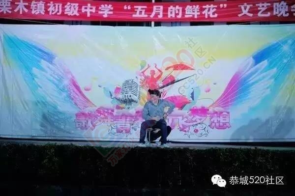 栗木初级中学“五月的鲜花----歌舞青春，放飞梦想”大型文艺汇演676 / 作者:今日恭城 / 帖子ID:172820