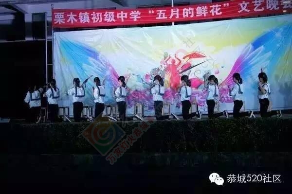 栗木初级中学“五月的鲜花----歌舞青春，放飞梦想”大型文艺汇演360 / 作者:今日恭城 / 帖子ID:172820