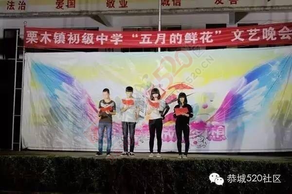 栗木初级中学“五月的鲜花----歌舞青春，放飞梦想”大型文艺汇演21 / 作者:今日恭城 / 帖子ID:172820