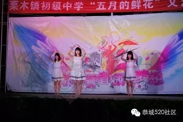 栗木初级中学“五月的鲜花----歌舞青春，放飞梦想”大型文艺汇演323 / 作者:今日恭城 / 帖子ID:172820