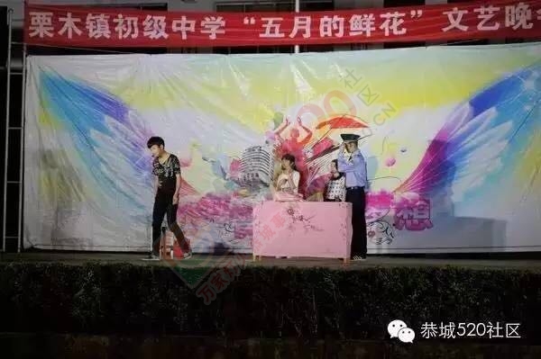 栗木初级中学“五月的鲜花----歌舞青春，放飞梦想”大型文艺汇演754 / 作者:今日恭城 / 帖子ID:172820