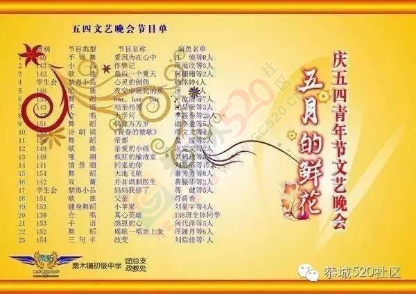 栗木初级中学“五月的鲜花----歌舞青春，放飞梦想”大型文艺汇演35 / 作者:今日恭城 / 帖子ID:172820