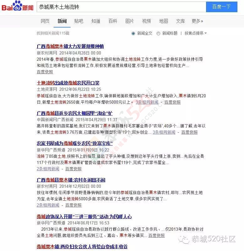恭城栗木大枧村黄板桥屯一些村民遇到了揪心事。土地流转是好事，善后服务要跟进！63 / 作者:今日恭城 / 帖子ID:172904