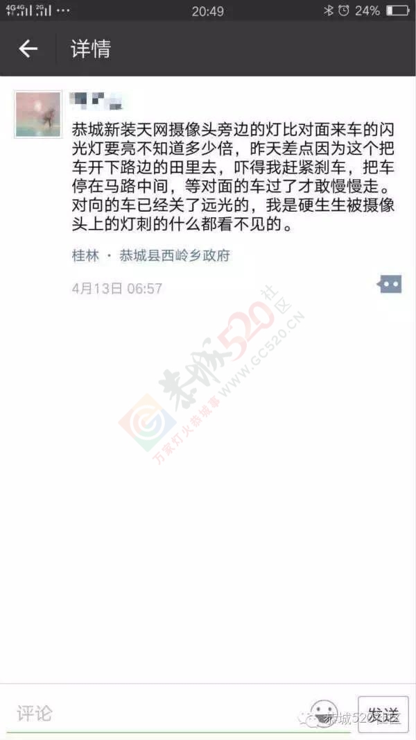 恭城天网：灯光刺眼还吓人754 / 作者:今日恭城 / 帖子ID:173011