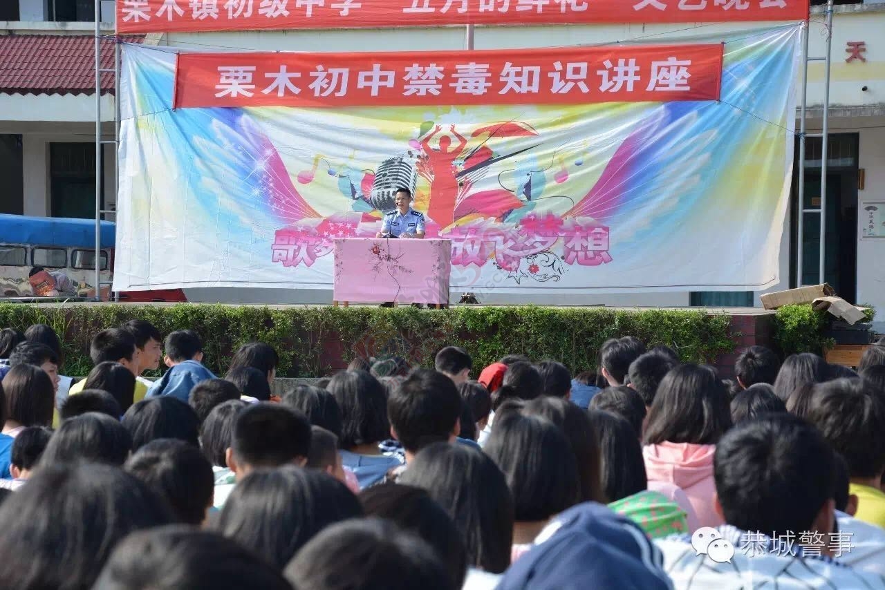 恭城县局禁毒大队到栗木初级中学开展禁毒法制教育课584 / 作者:今日恭城 / 帖子ID:173016