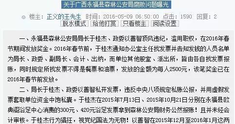 桂林又曝一批老虎苍蝇，涉及恭城、永福、平乐、全州、荔浦等多个县，5人被查，7人...681 / 作者:今日恭城 / 帖子ID:173100