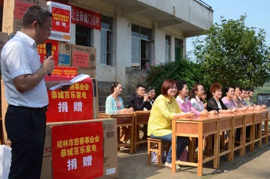 桂林市慈善事业会携手恭城百乐家电爱心扶贫、助学走进恭城门楼村161 / 作者:今日恭城 / 帖子ID:173166